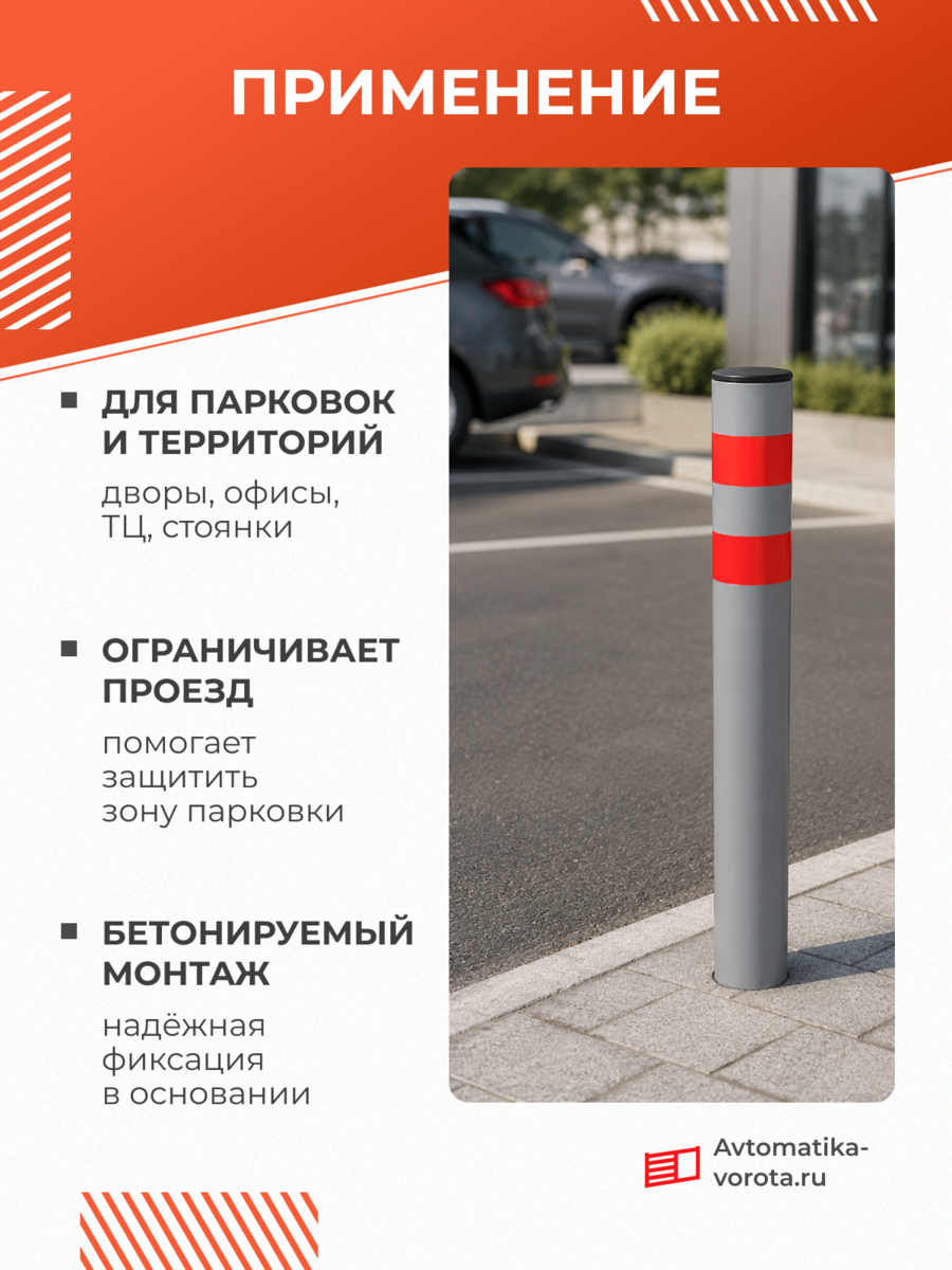 Столбик парковочный СПБ-76 П1